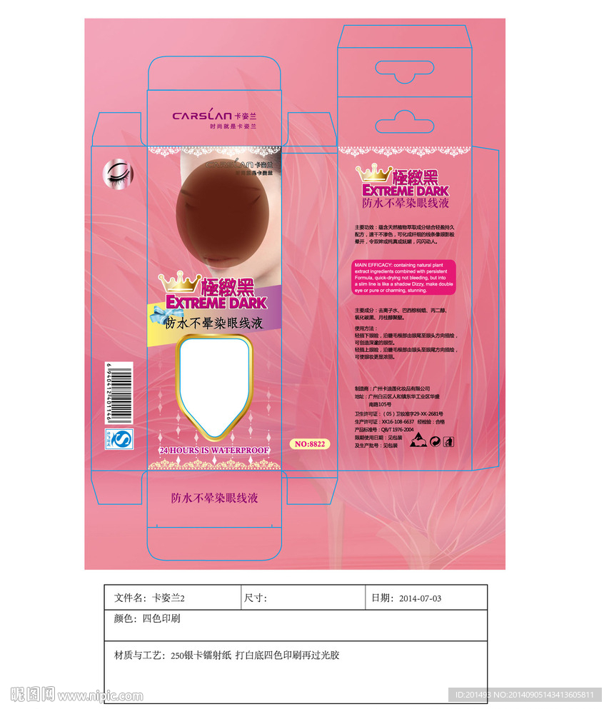 卡姿兰眼线液
