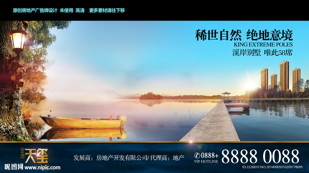 高端地产广告