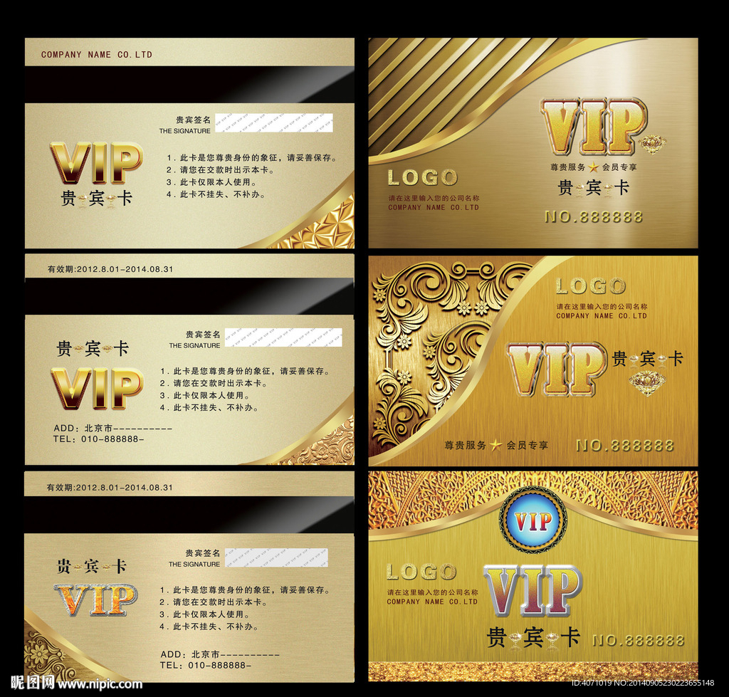 贵宾卡 vip卡 会员卡 