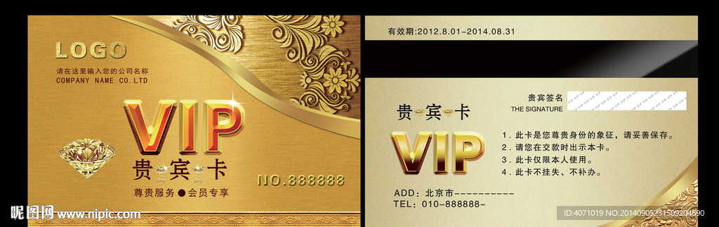 贵宾卡 vip卡 会员卡 