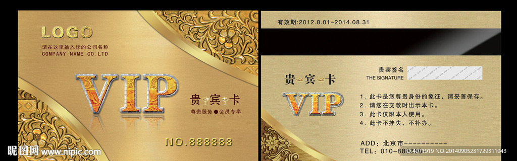 贵宾卡 vip卡 会员卡 