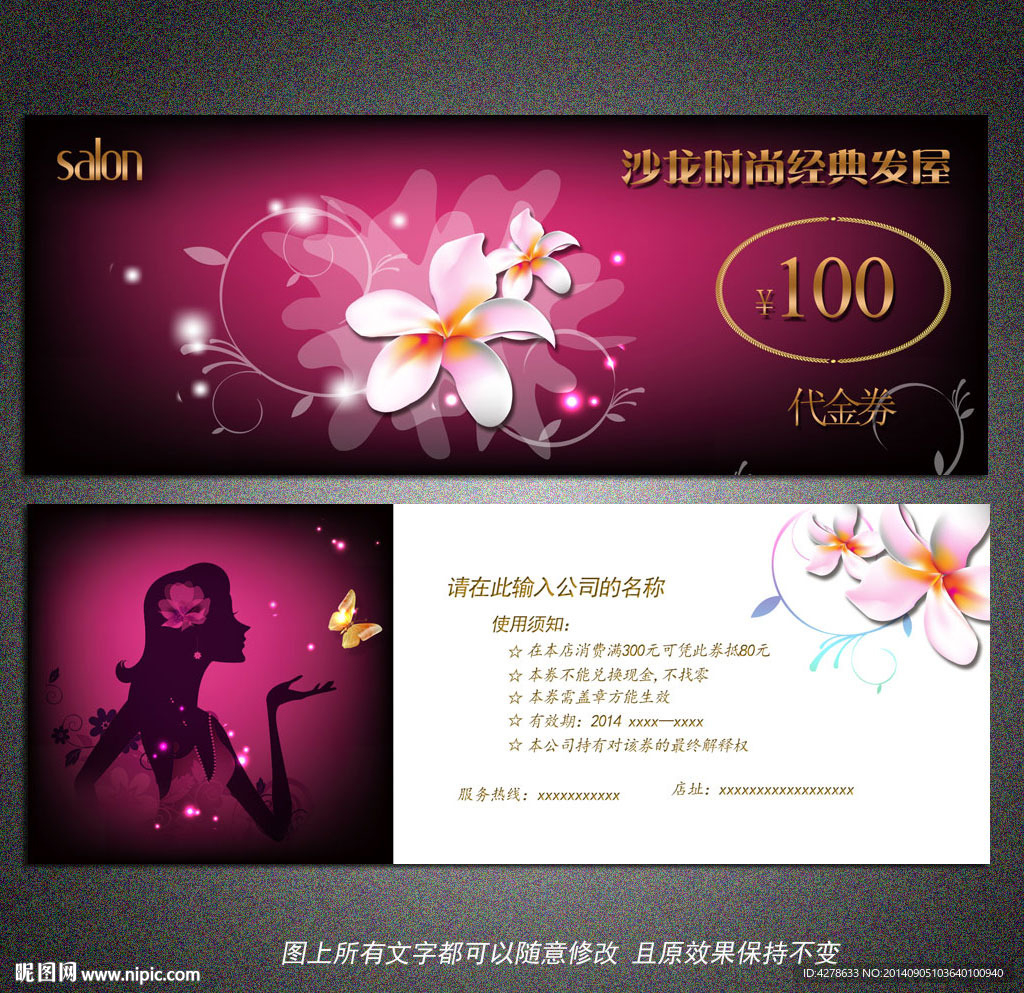 美容美发代金券设计模