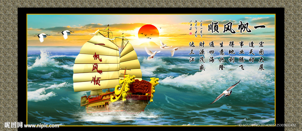 一帆风顺
