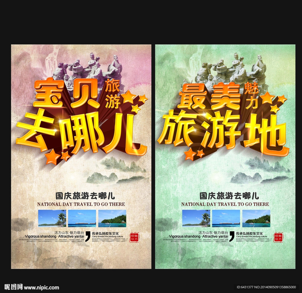 旅游