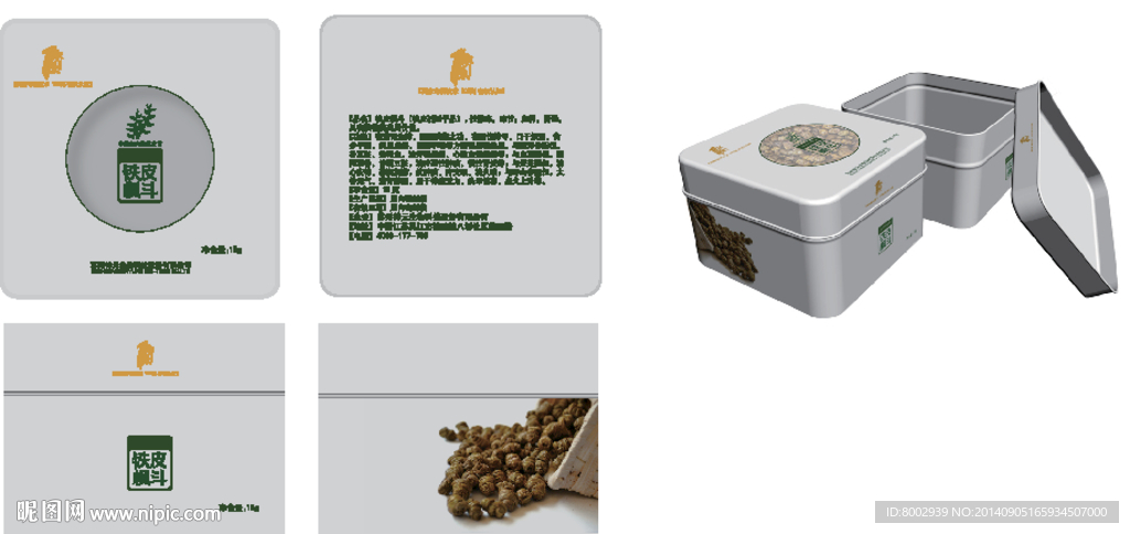 铁皮石斛铁盒矢量展开
