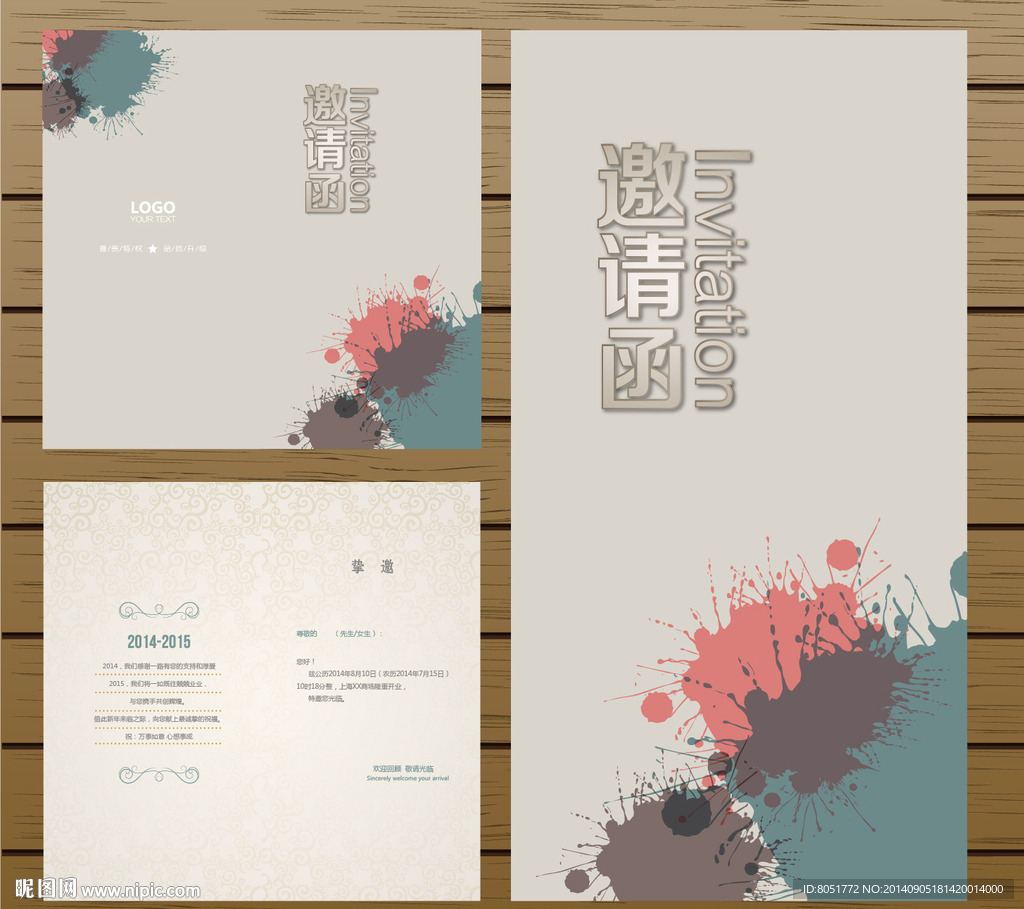邀请函