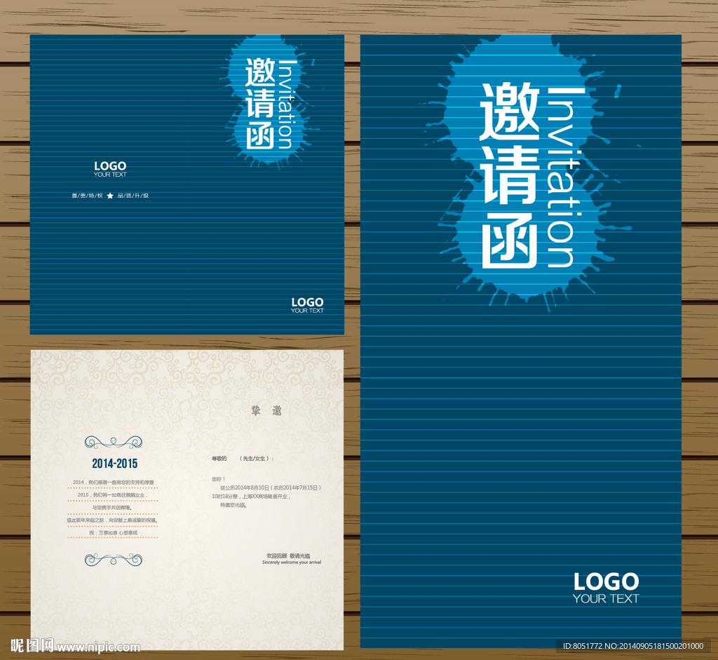 邀请函