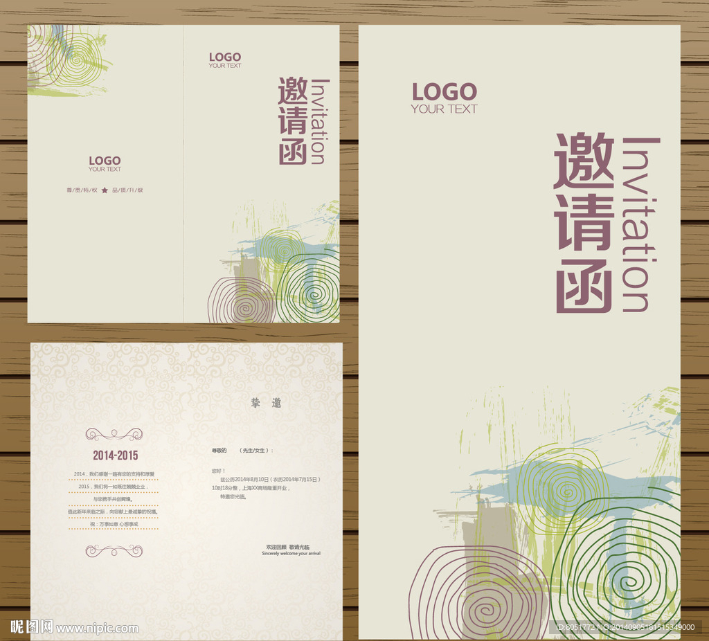 邀请函