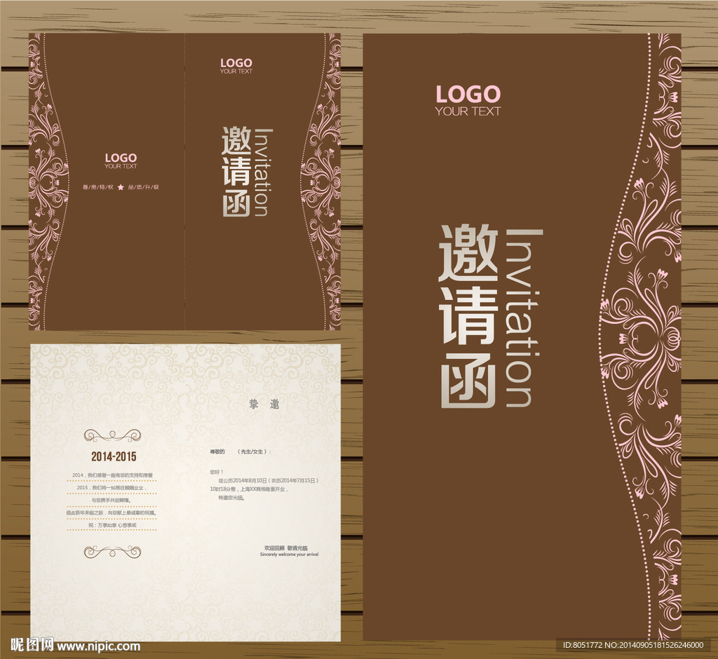 邀请函