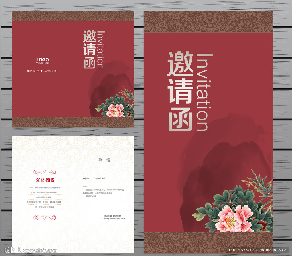 邀请函