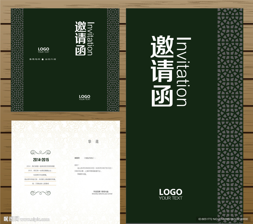 邀请函