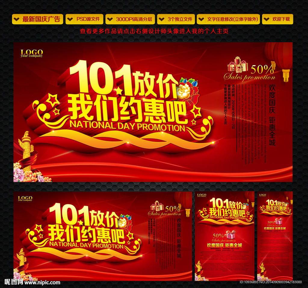 国庆节促销广告