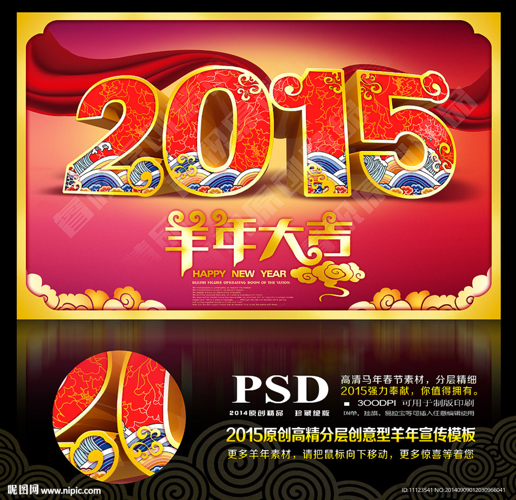 2015 羊年