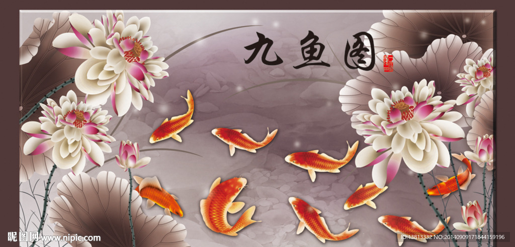 九鱼图