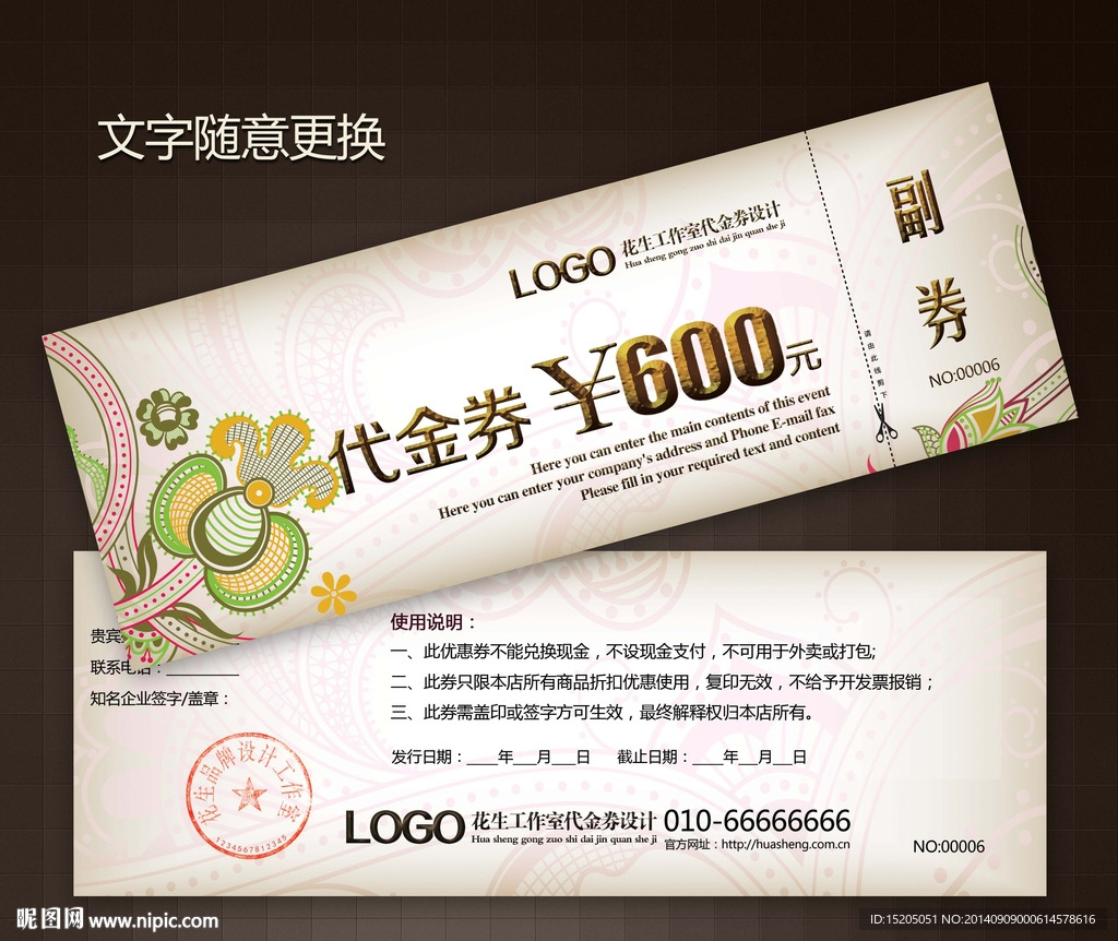 高档代金券图片