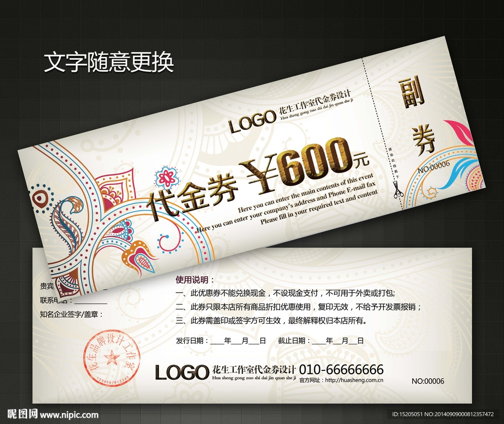 奢侈品代金券