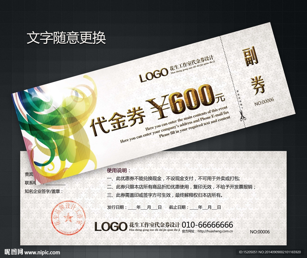 商场代金券