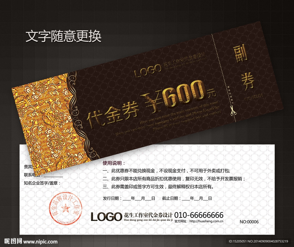 高档代金券图片