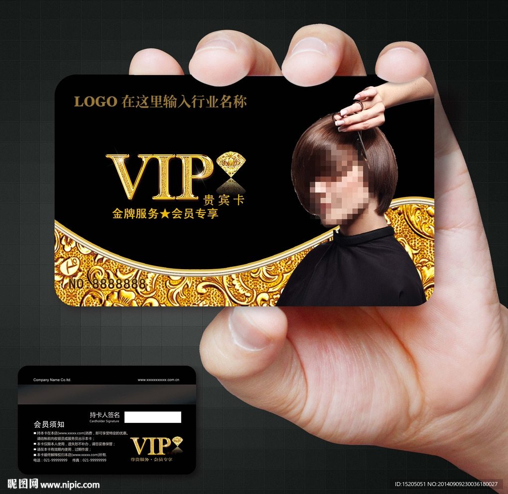 美发vip卡