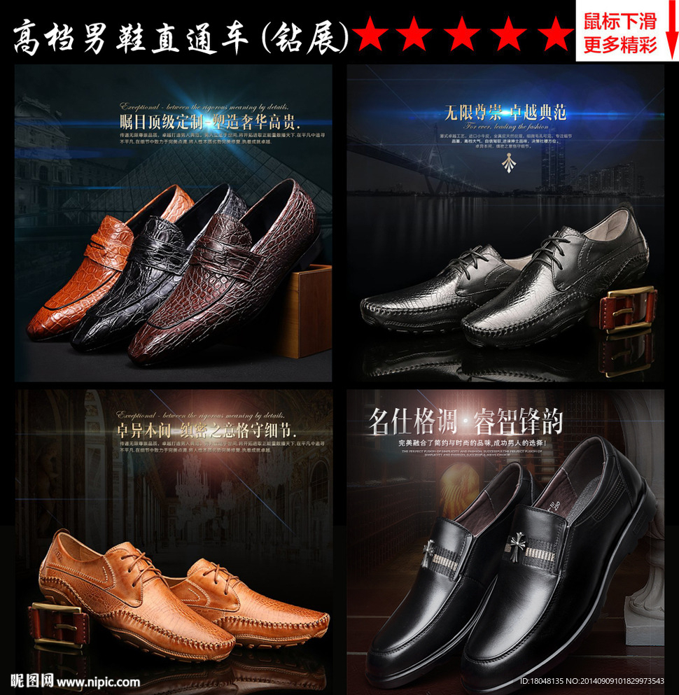 精品男鞋直通车图片