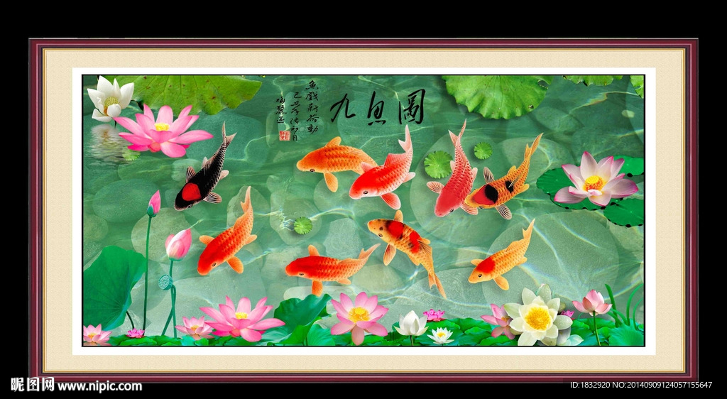 九鱼图