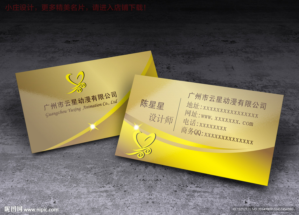 动漫金贵至尊名片