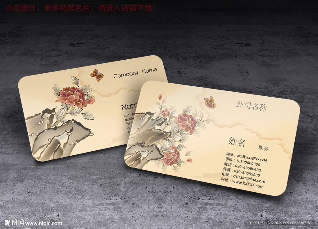 古典中国风名片