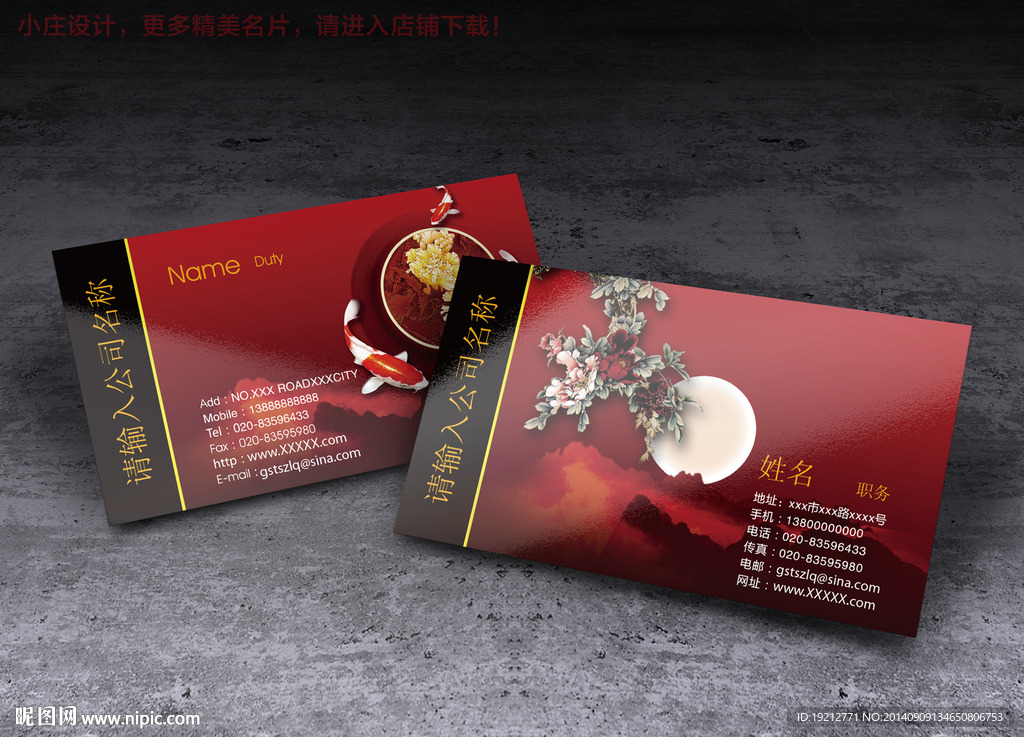 红色中国风古典名片