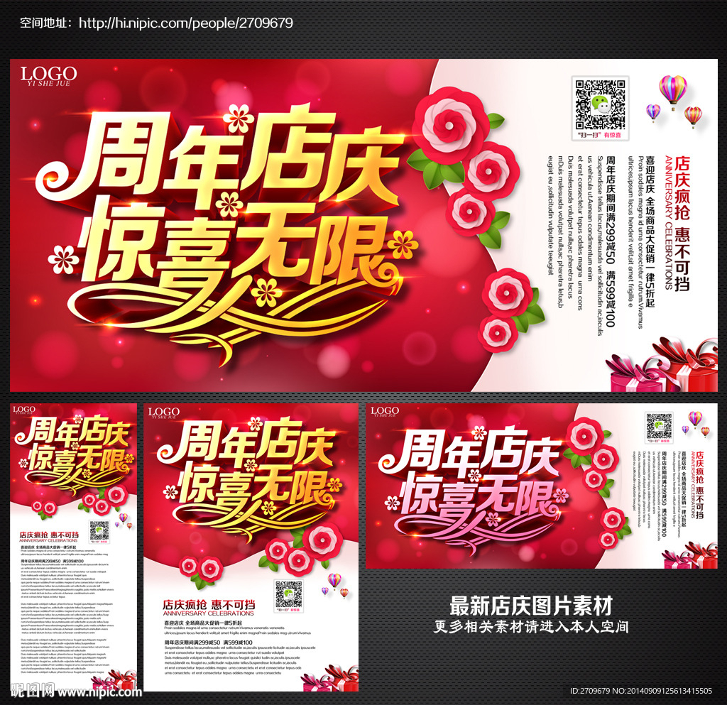 周年店庆
