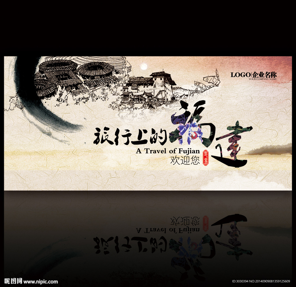 福建旅游