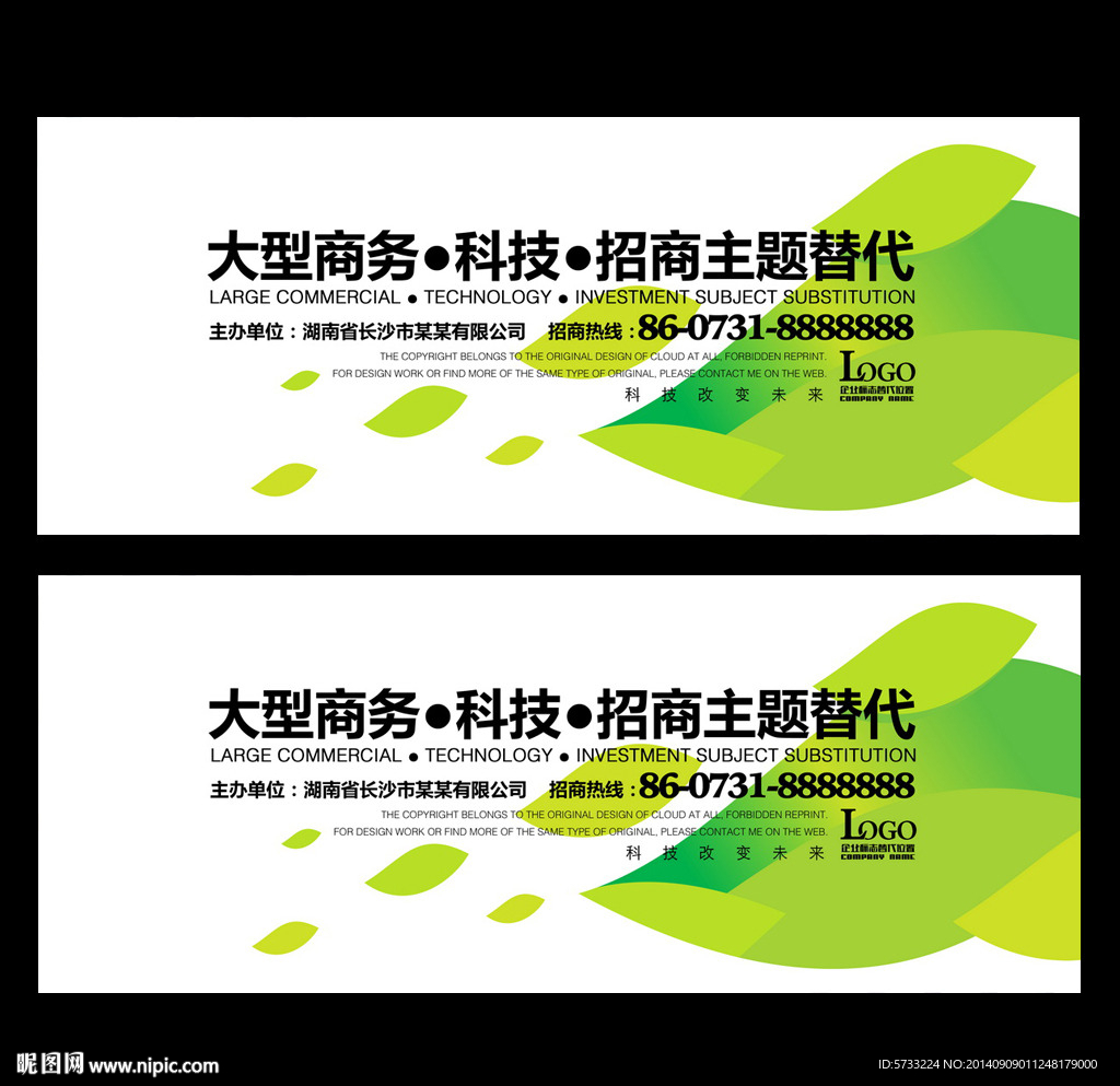 绿色会议背景板