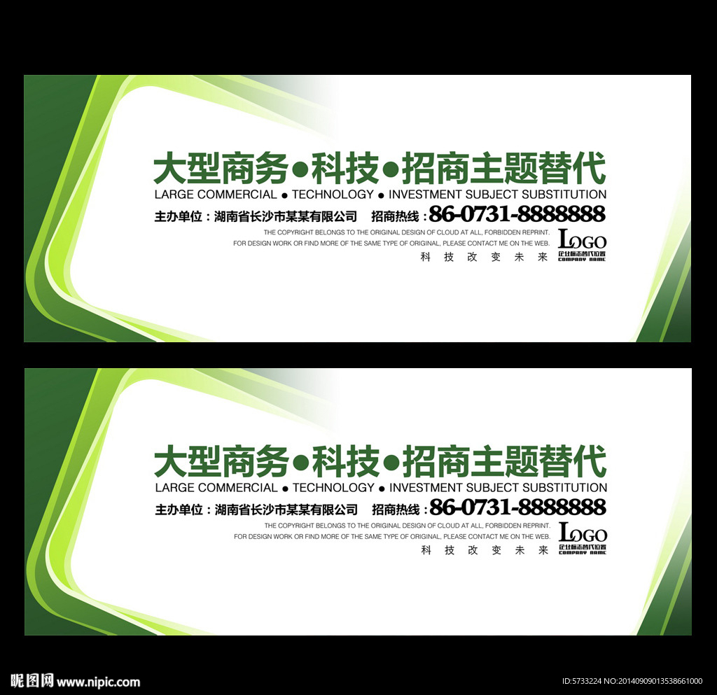 绿色背景板设计