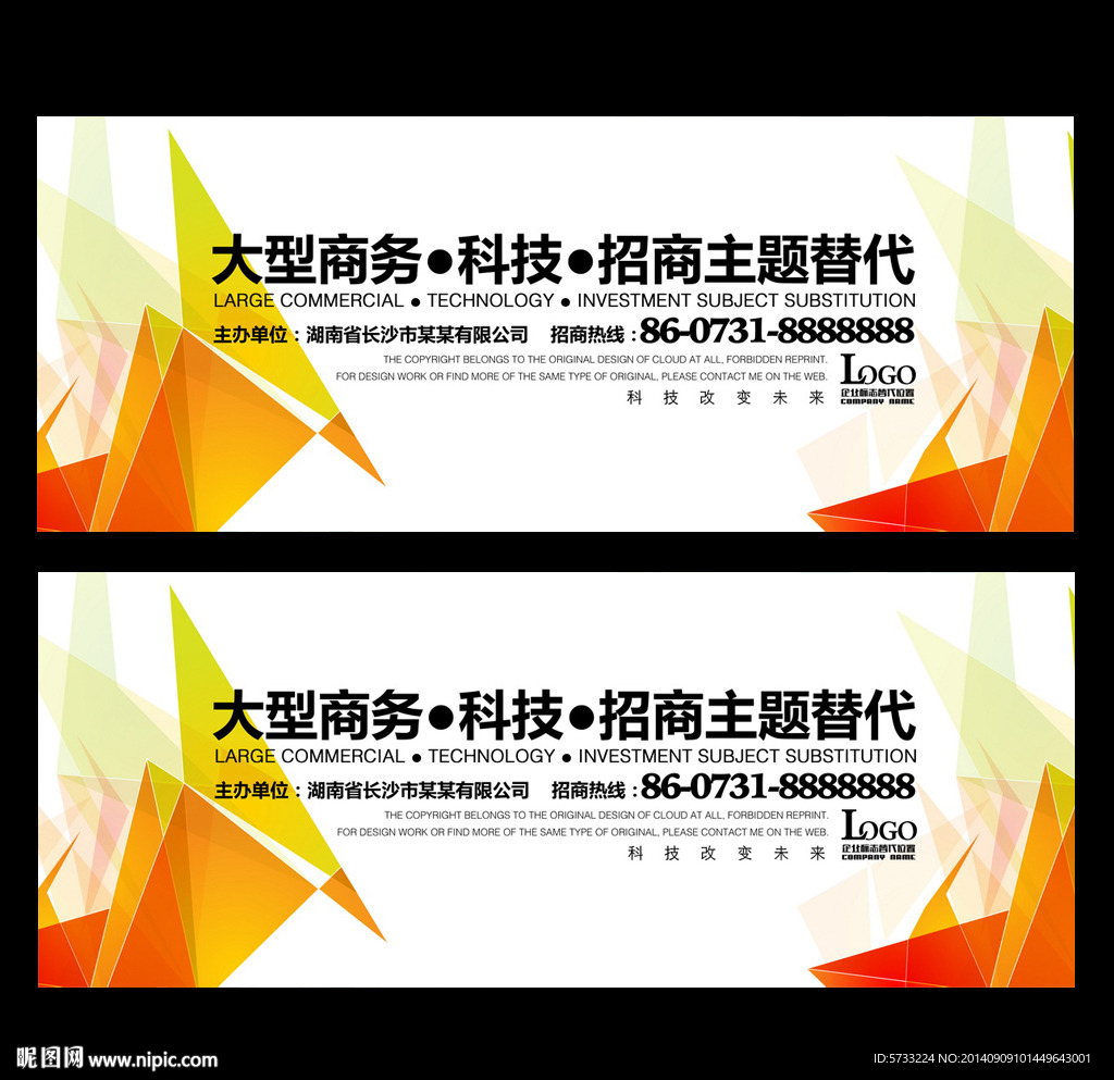 大气企业背景板设计