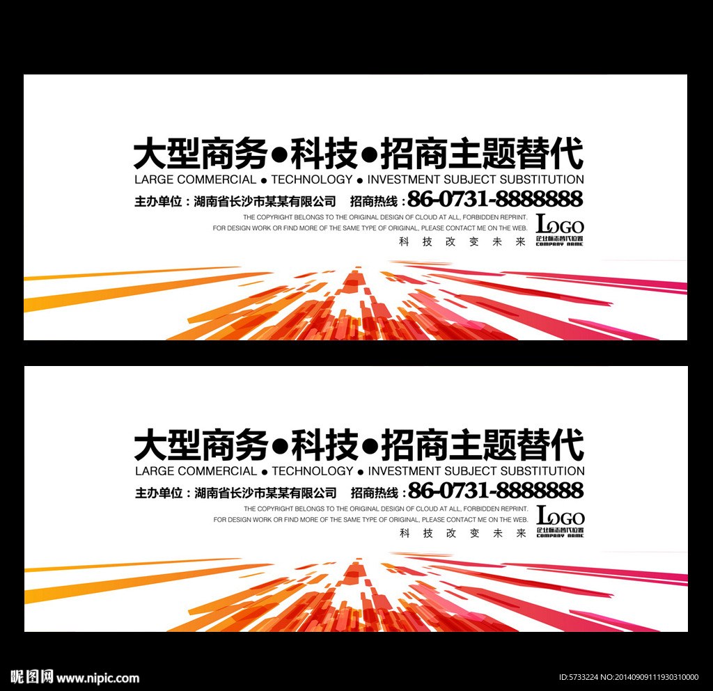 简约活动背景板设计