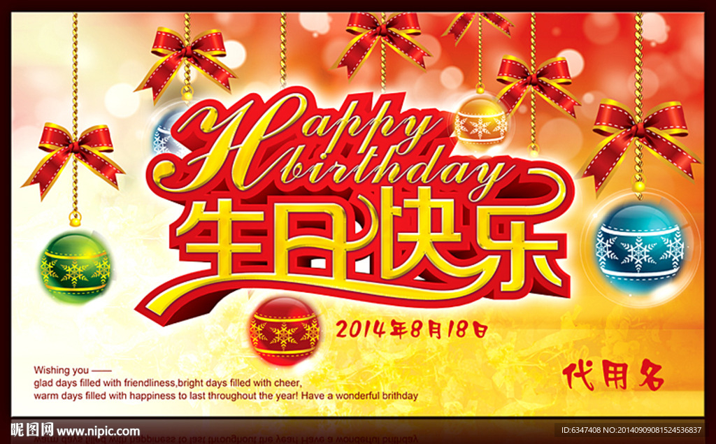 生日快乐