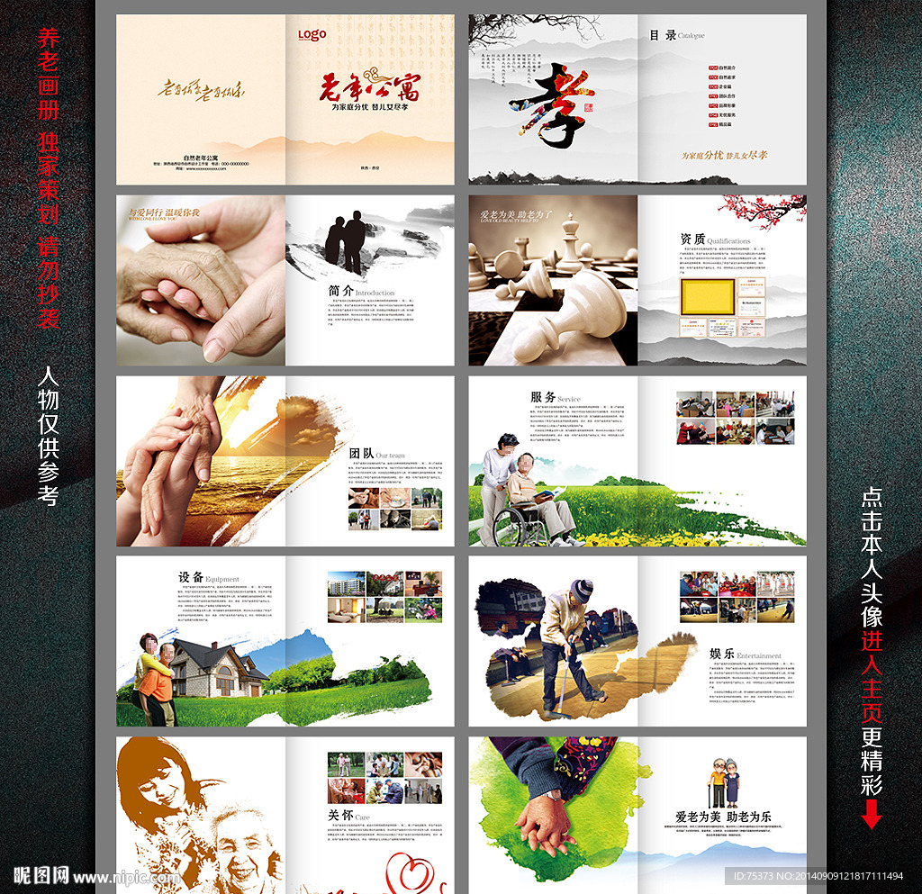 养老画册
