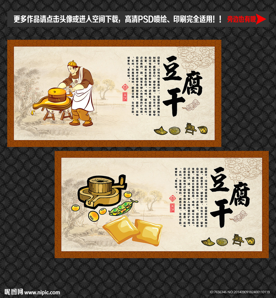 豆腐干