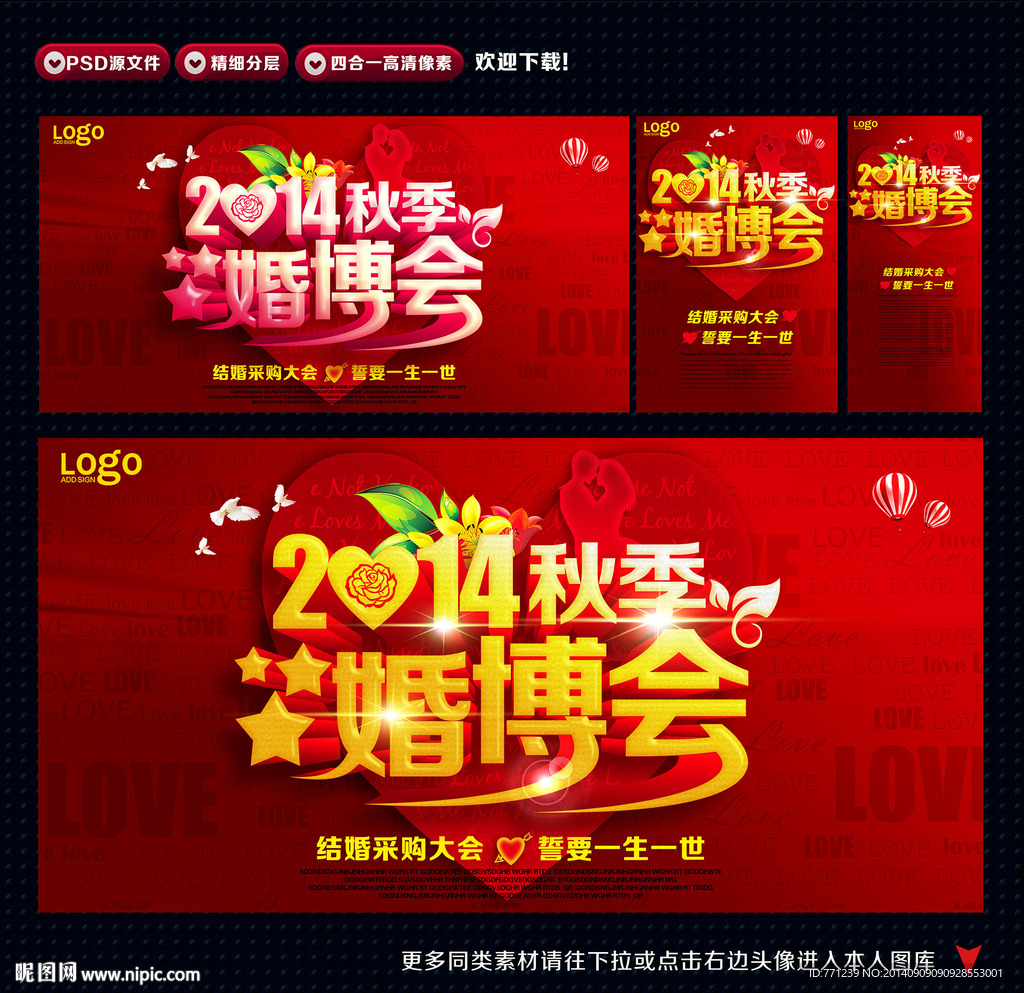 婚博会 婚庆