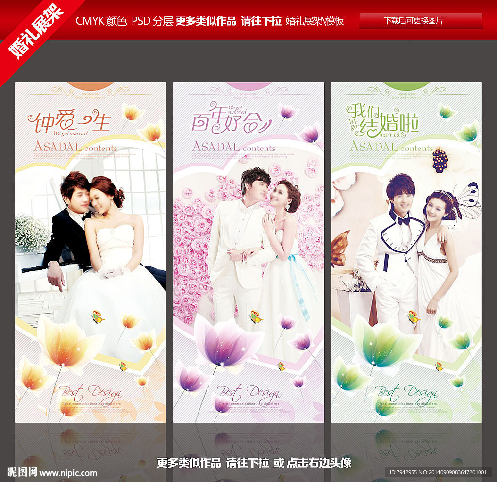 婚礼展架