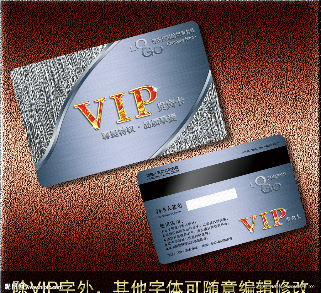 VIP卡
