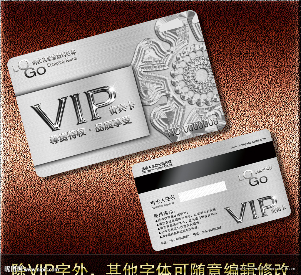 VIP卡