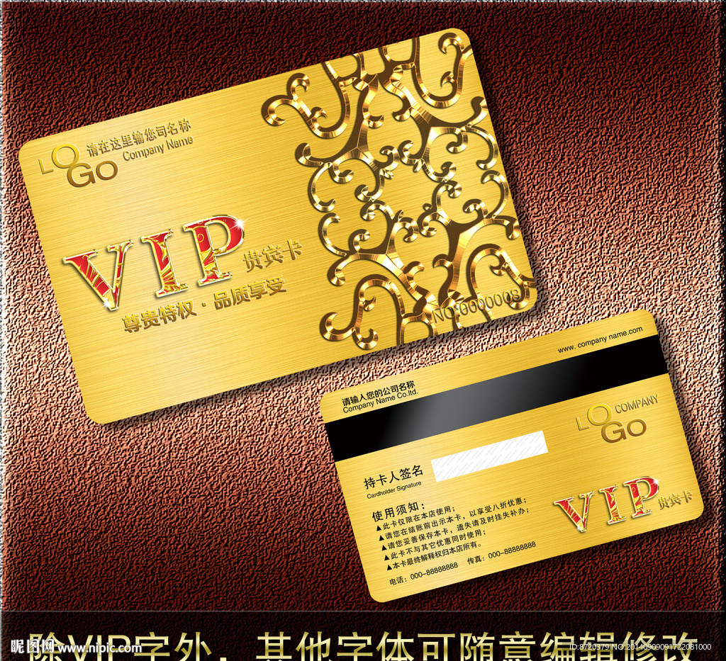 VIP卡