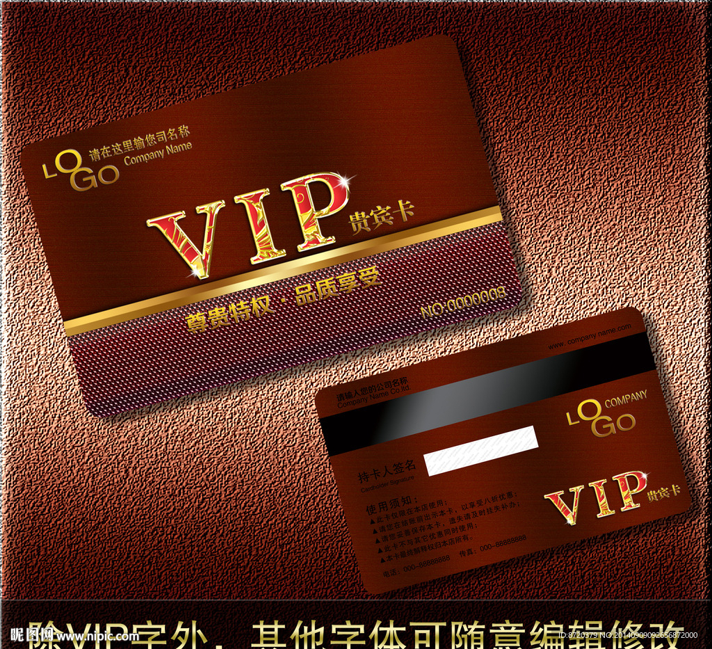 VIP卡