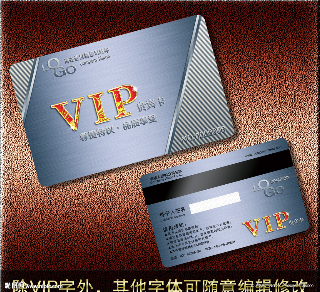 VIP卡