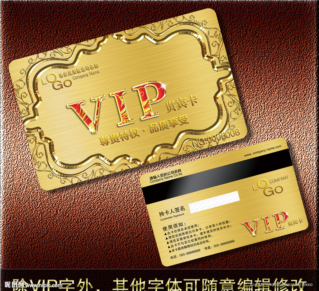 VIP卡