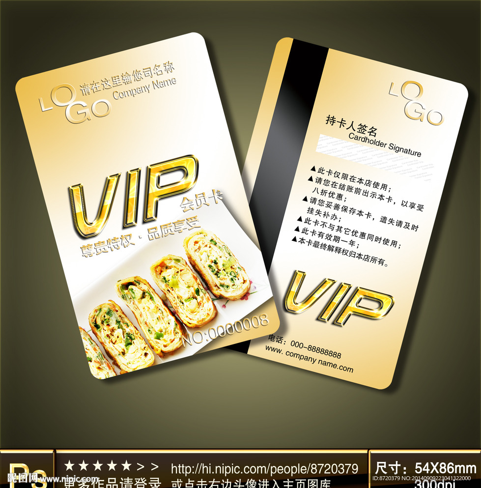 美食VIP会员卡