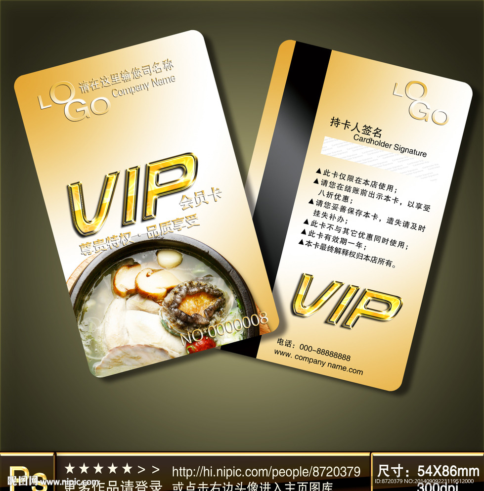 美食VIP会员卡