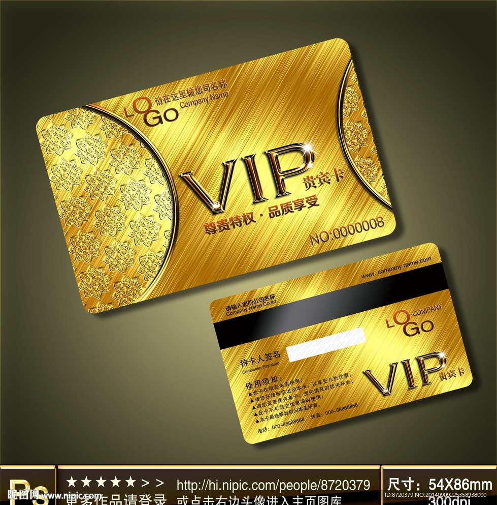 VIP卡