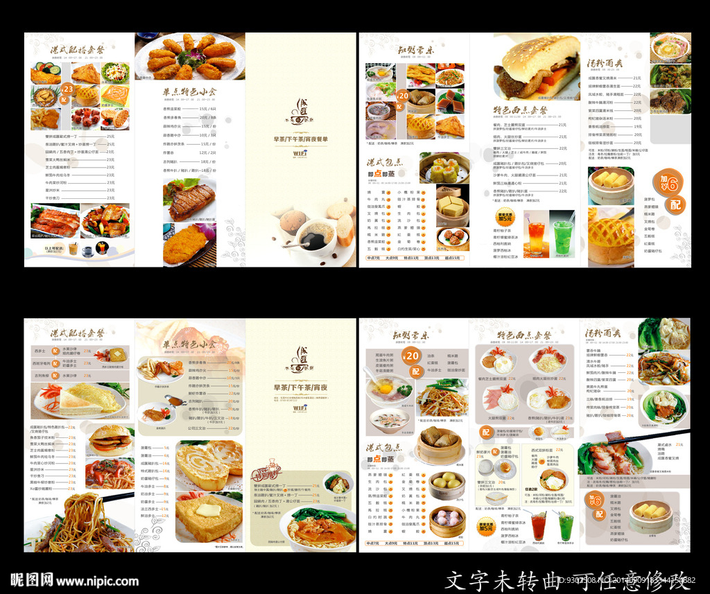 茶餐厅菜谱