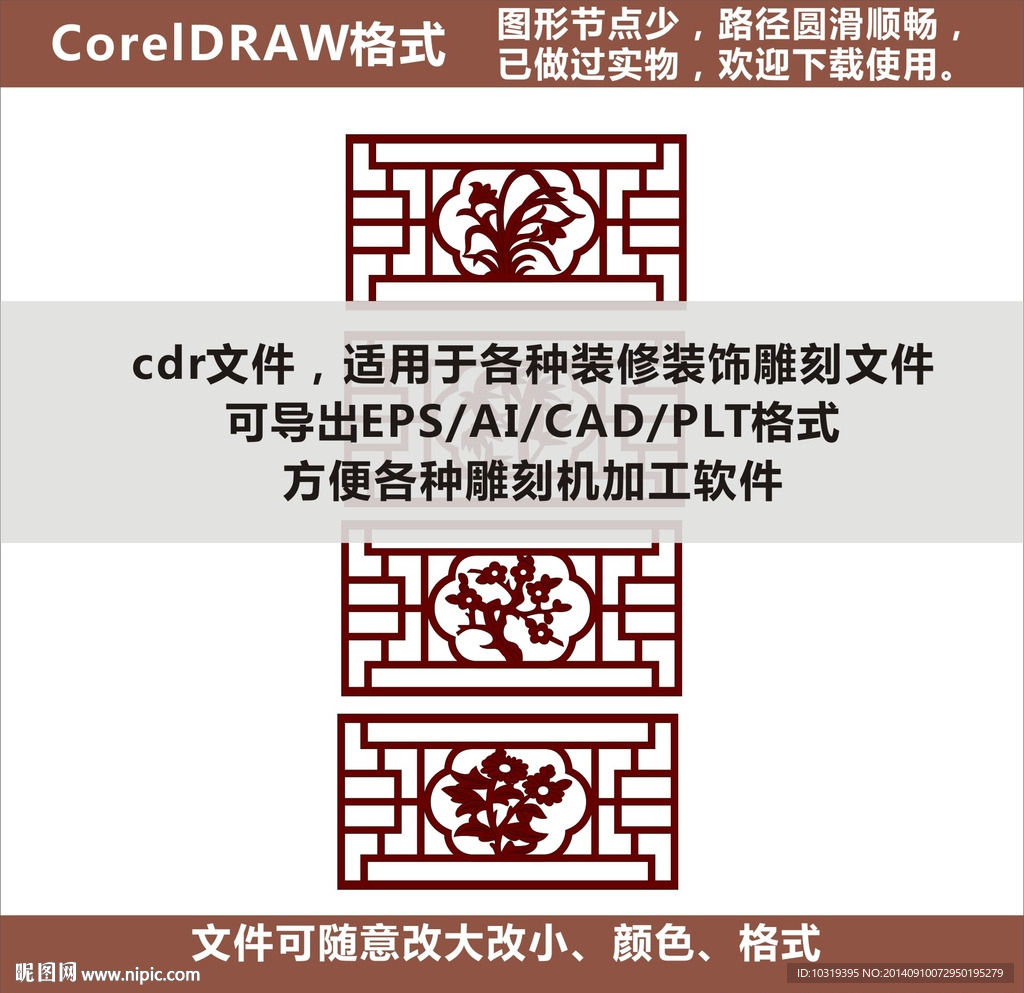梅兰竹菊花格